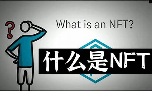 数字货币nft什么意思(数字货币nfc是什么意思)