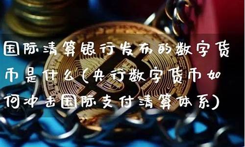 清退数字货币是什么意思(清退登记入口)