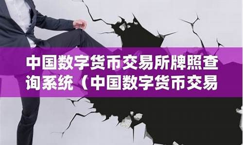 <strong>查询数字货币交易所方法是什么(怎么查数字货币交易记录)</strong>