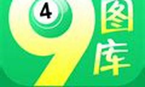 <strong>49图库澳门天天彩最快最准资料(49澳门彩图库app已全新上</strong>