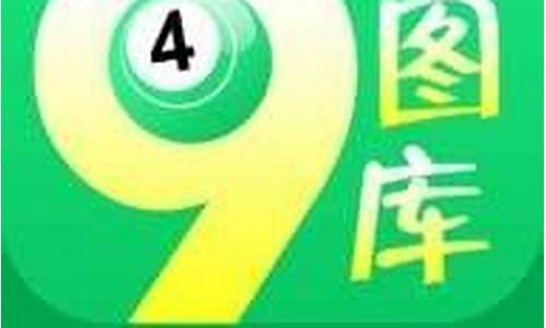 澳门49图库免费资料全集l(澳门49图库下载安装绿色)