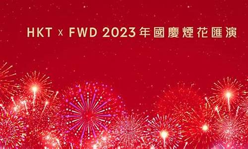 2023年香港今晚特码(图1)