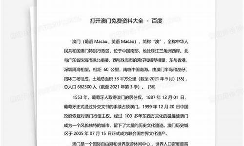 打开澳门免费资料大全香港(打开澳门网站免费资料2021年)(图1)