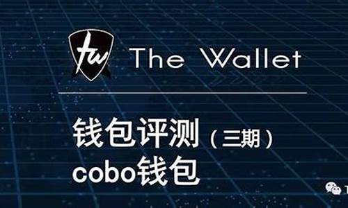 <strong>Cobo钱包评测：多链支持与冷热钱包一体化特性解析(cobo</strong>