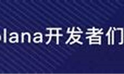 solana钱包怎么取消合约授权(solana 钱包)