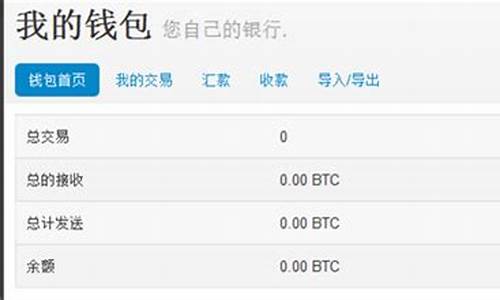 btc钱包安装(btccoin钱包)