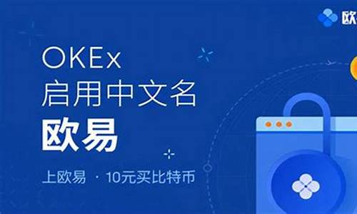 okcoin交易平台行情(okcoin交易中心)