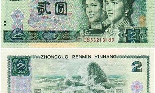 1980年2元纸币收藏价(1980年2元纸币价格)