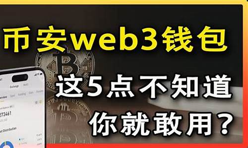 web3钱包必须要注册吗安全吗