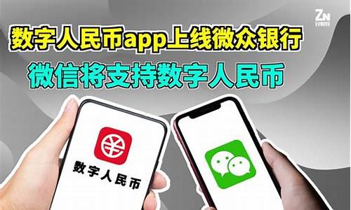 腾讯数字人民币小钱包app(数字人民币钱包 app)