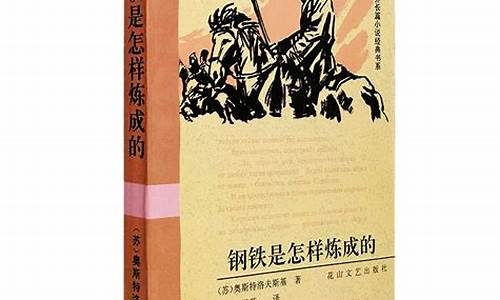 钢铁是怎样炼成的小知识点整理(word文档)