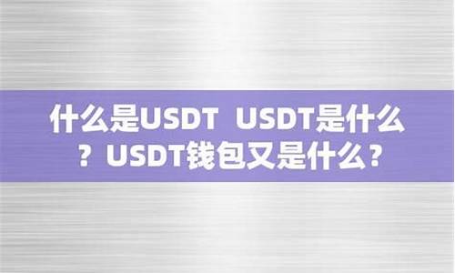 usdt收售嶶x咨询53866 钱包