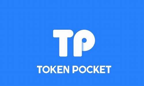 tokenpoket钱包怎么使用(tokenPoket钱包下载)(图1)