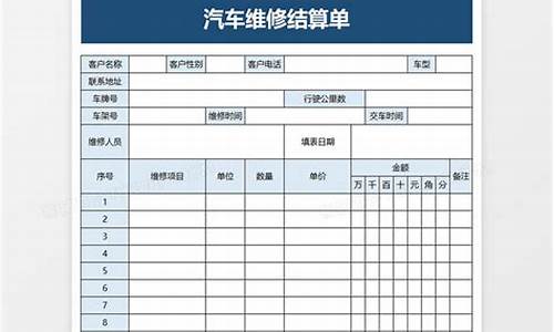 汽车维修单模板(汽车维修单模板怎么写)(图1)